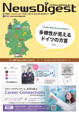 ドイツニュースダイジェスト1250号