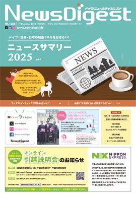 英国ニュースダイジェスト1256号