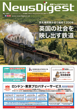 英国ニュースダイジェスト1683号